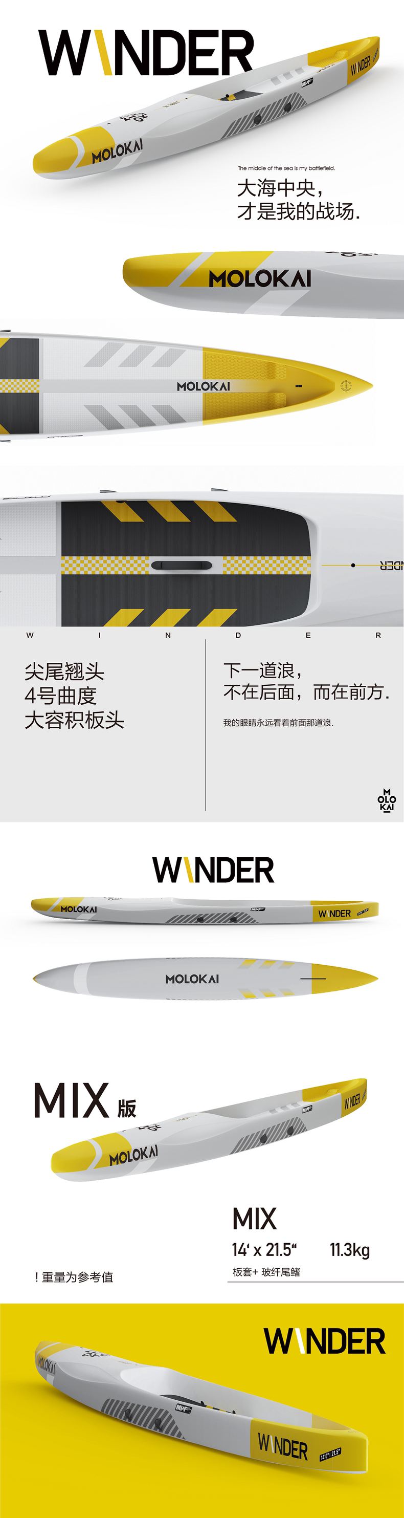 Molokai 2024全新款 顺浪竞速硬板 WINDER 成都思行 航远万行